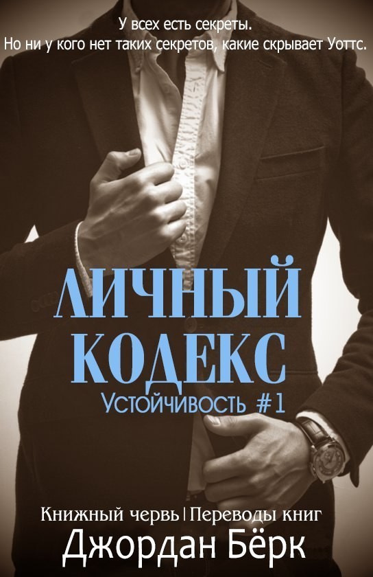 Личный кодекс (ЛП)