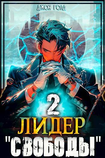 Лидер "Свободы" – 2