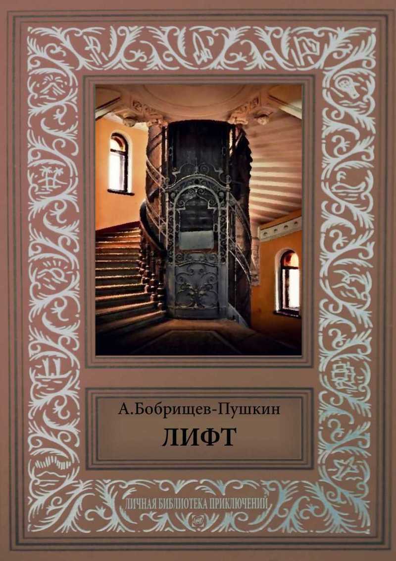 Лифт (СИ)