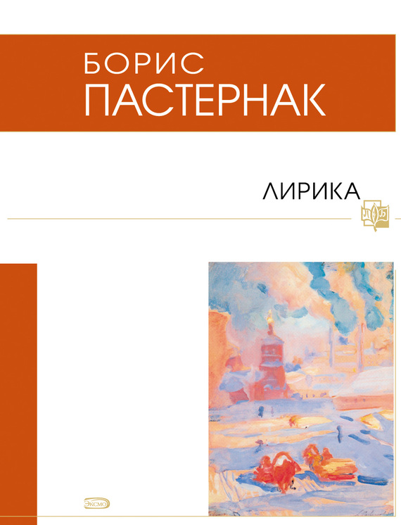 Лирика (сборник)