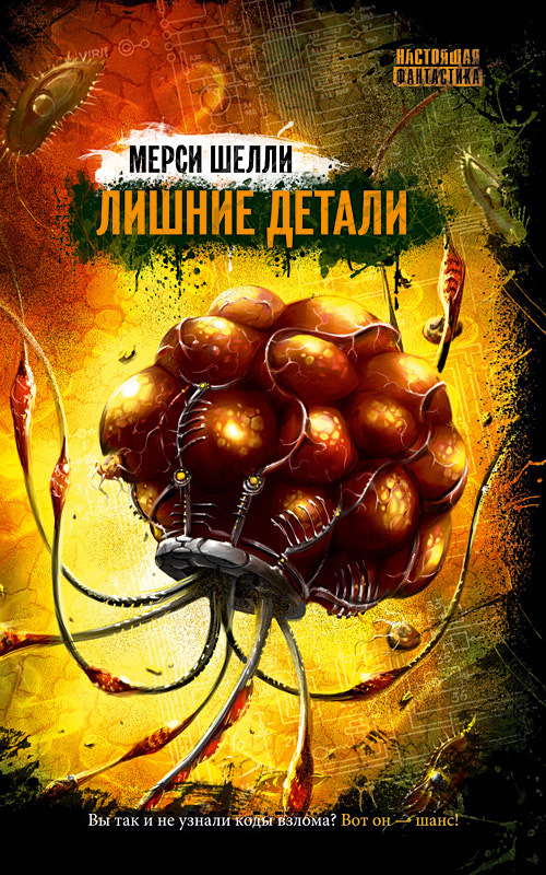 Лишние детали (сборник)