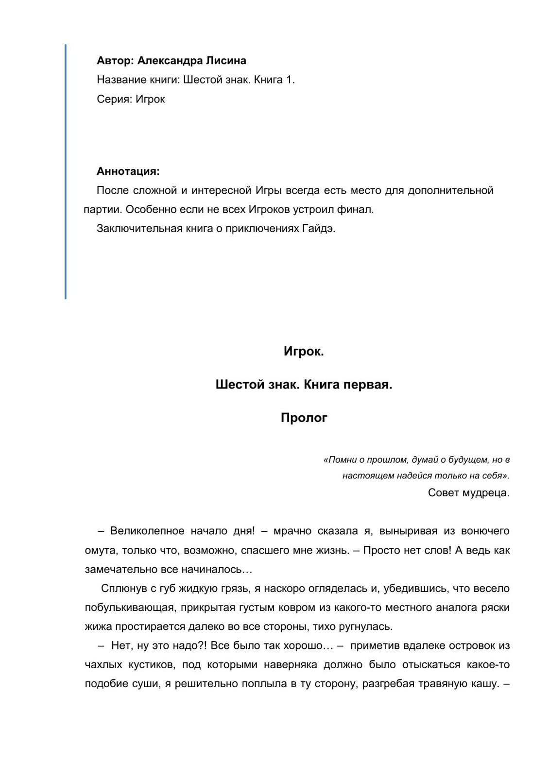 Lisina_Igrok_Shestoj_Znak_1