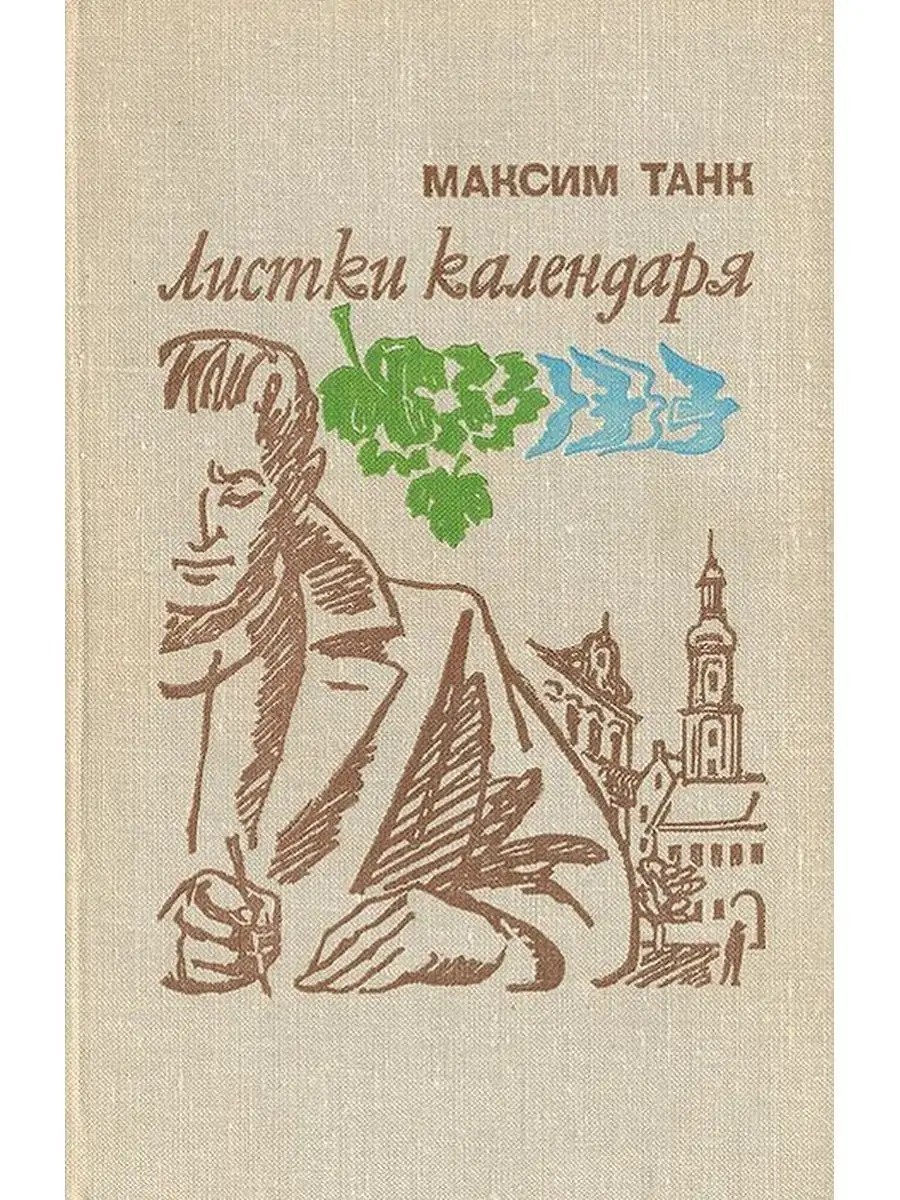 Листки календаря