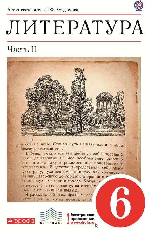 Литература.&nbsp;6 класс. Часть 2
