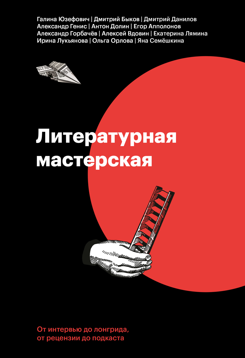 Литературная мастерская