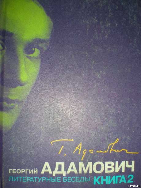 Литературные беседы. Книга вторая ("Звено": 1926-1928)