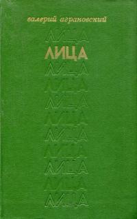 Лица