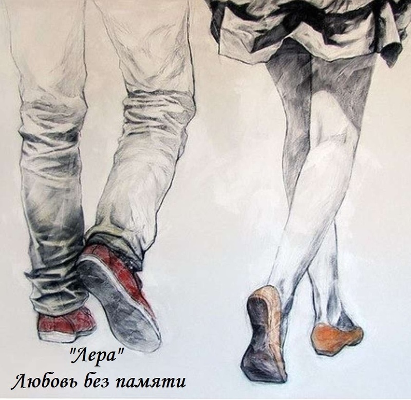 Любовь без памяти (СИ)