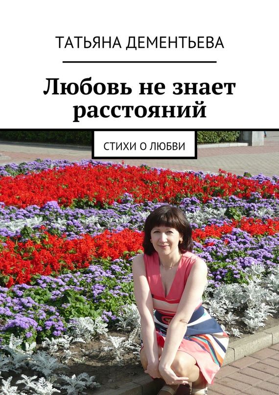 Любовь не&nbsp;знает расстояний