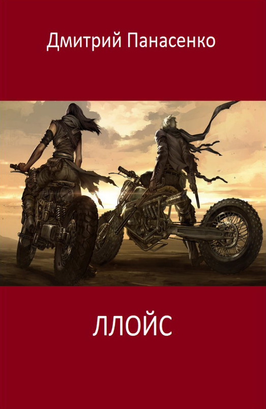 Ллойс