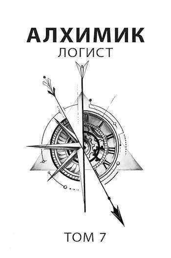 Логист (СИ)