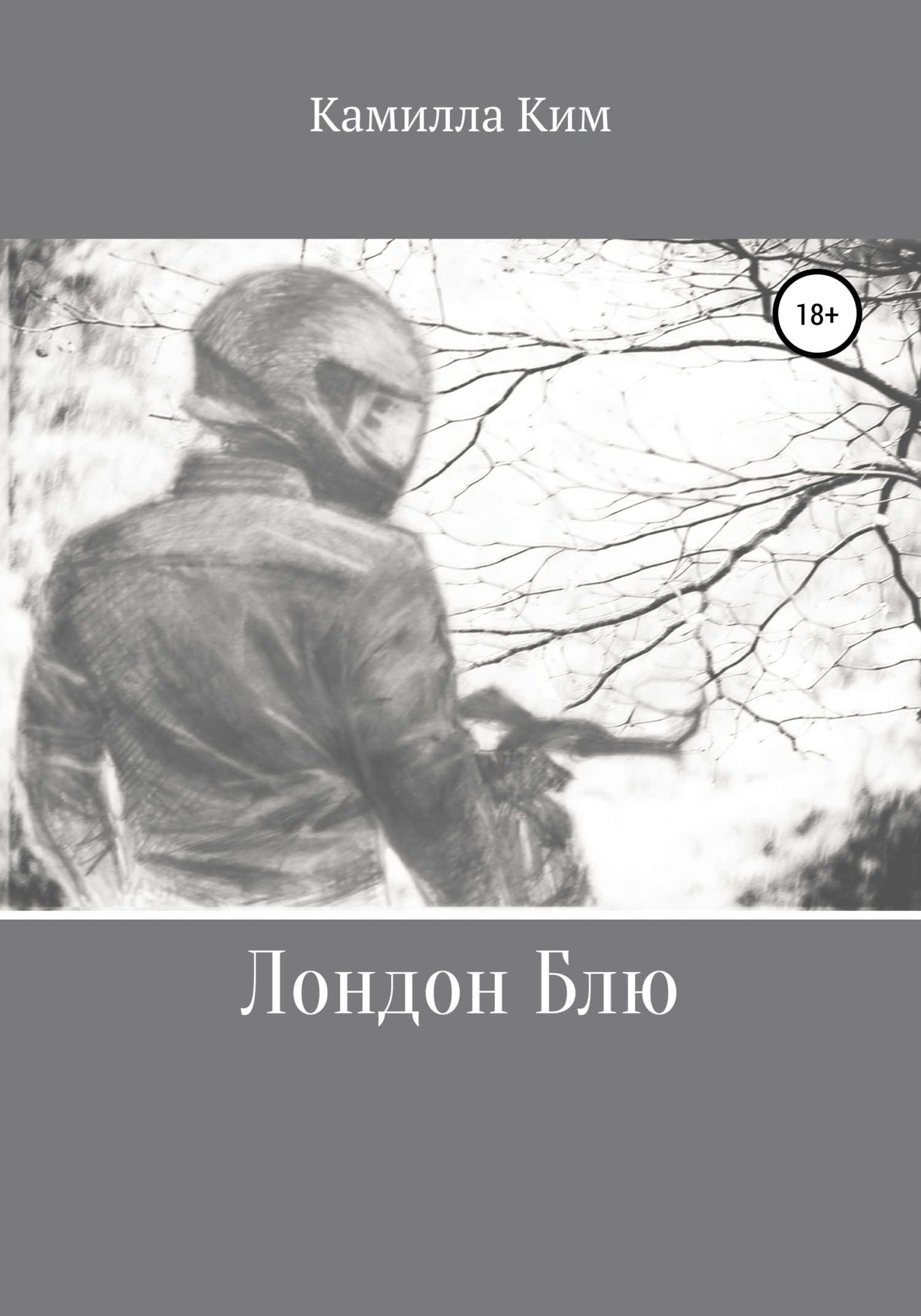 Лондон Блю