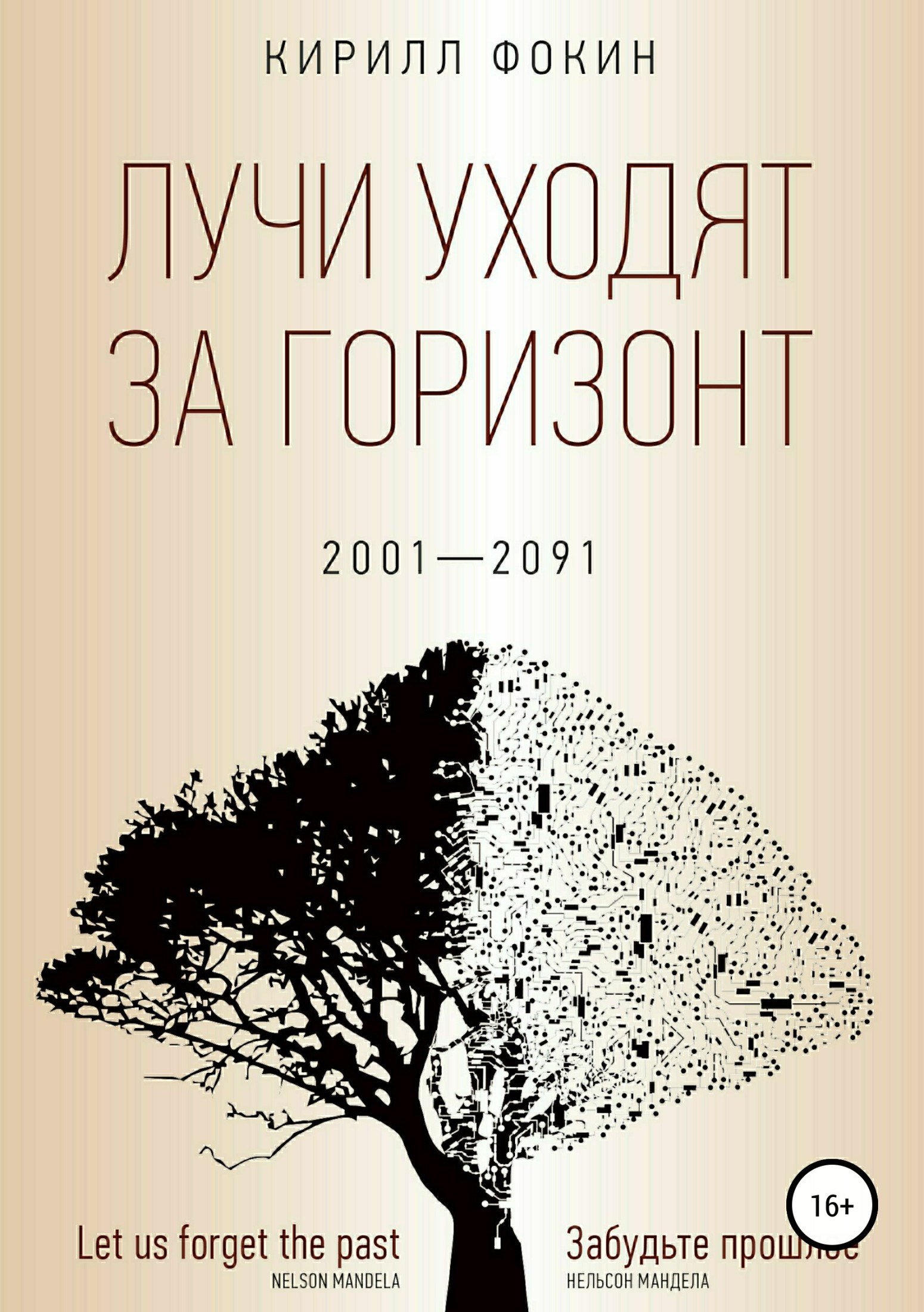 Лучи уходят за горизонт