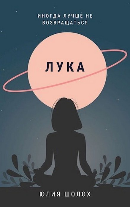 Лука (СИ)
