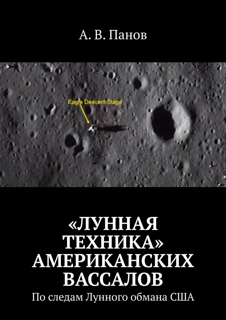 «Лунная техника» американских вассалов