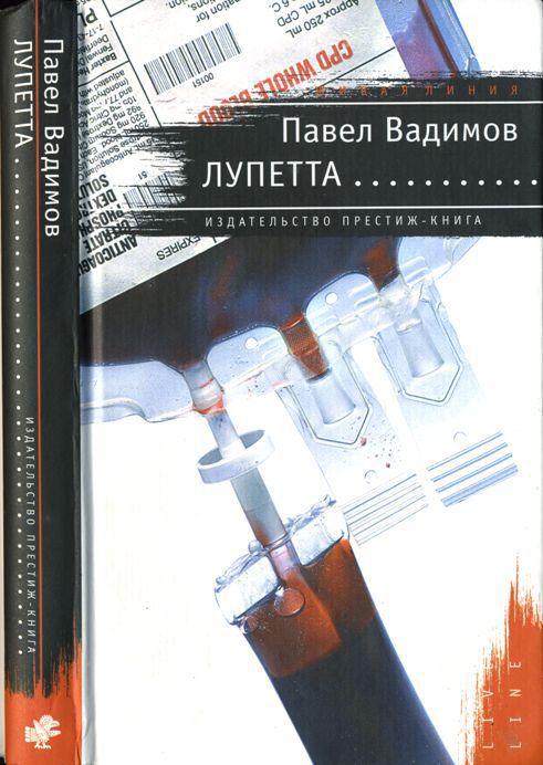 Лупетта
