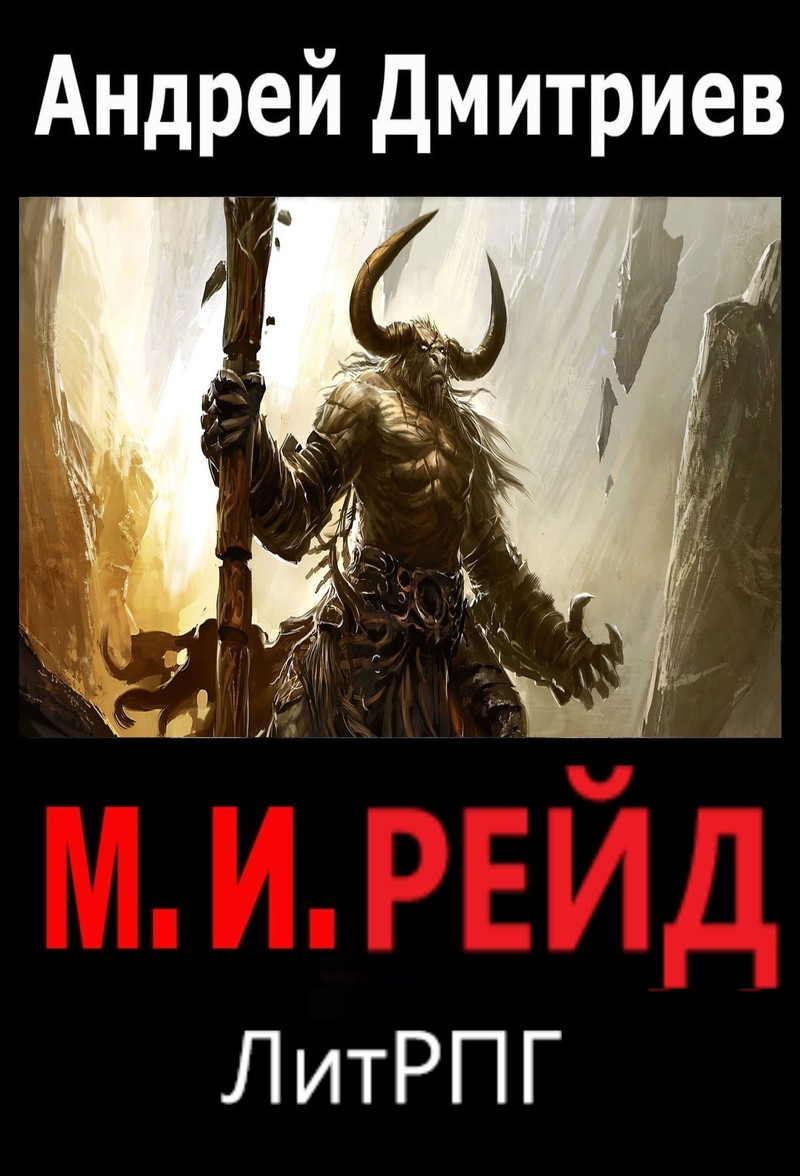 М.И. (СИ)