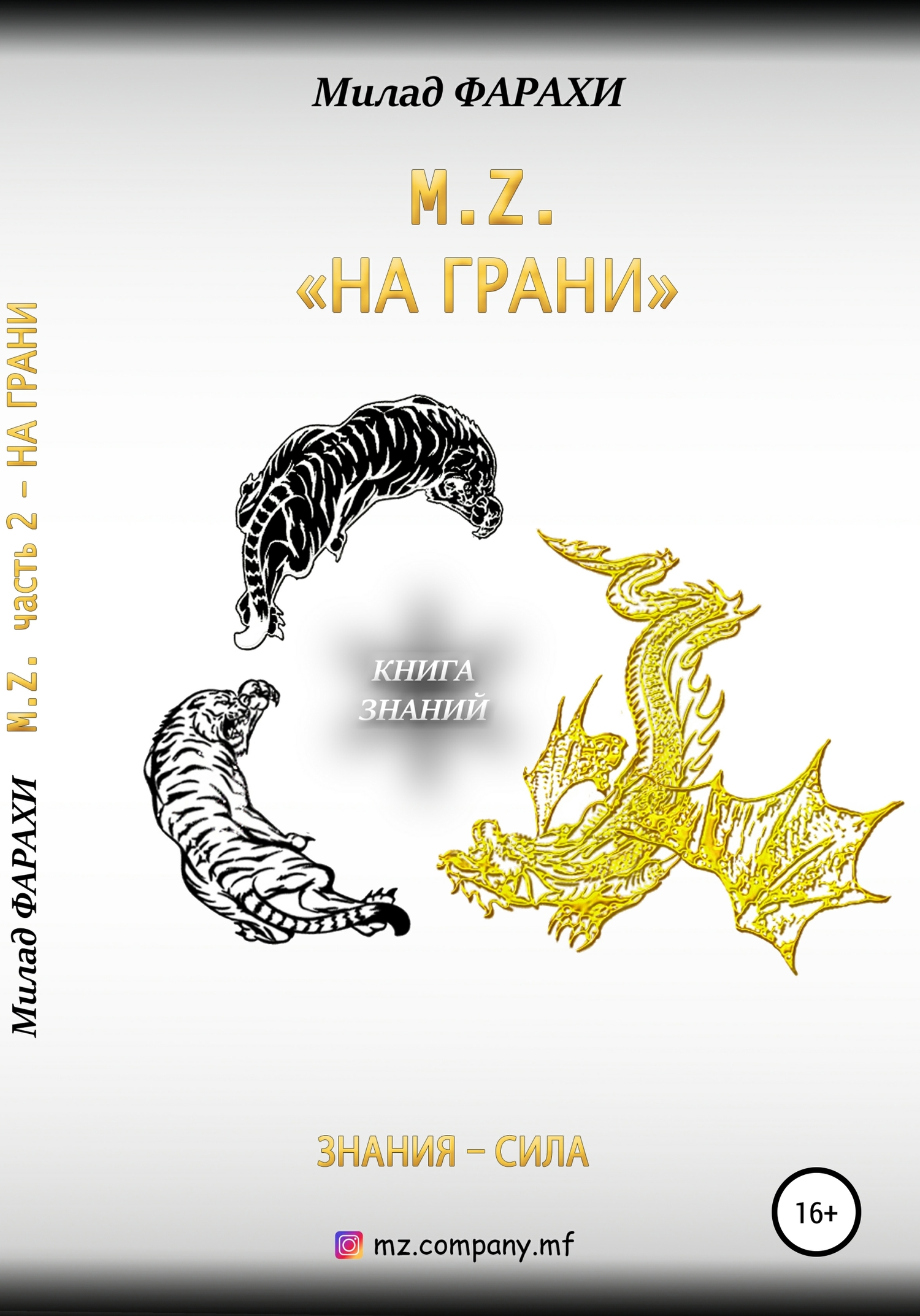 M.Z.&nbsp;– «НА ГРАНИ»