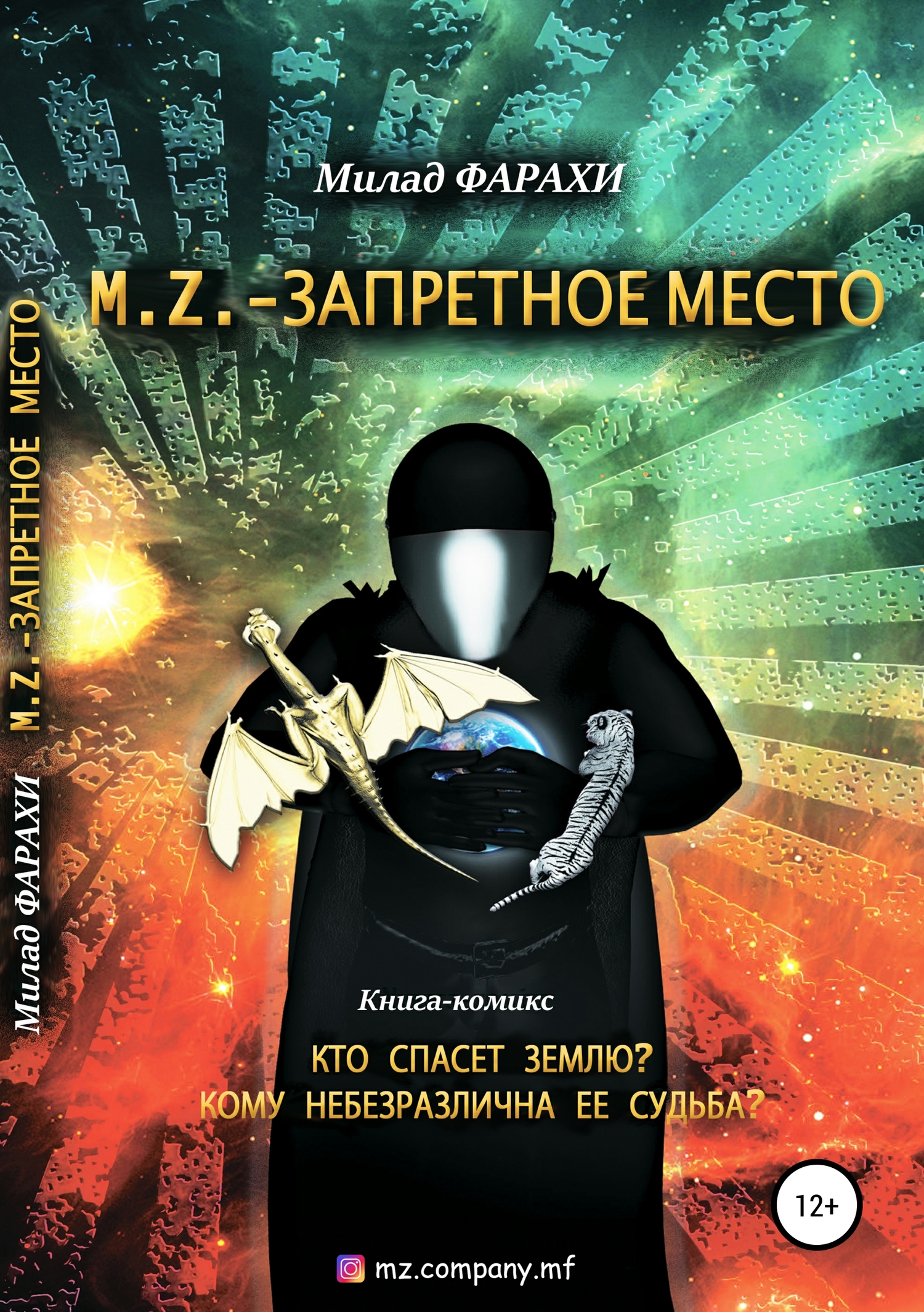 M.Z.&nbsp;– Запретное место