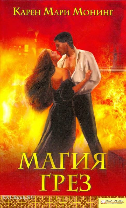 Магия грез 