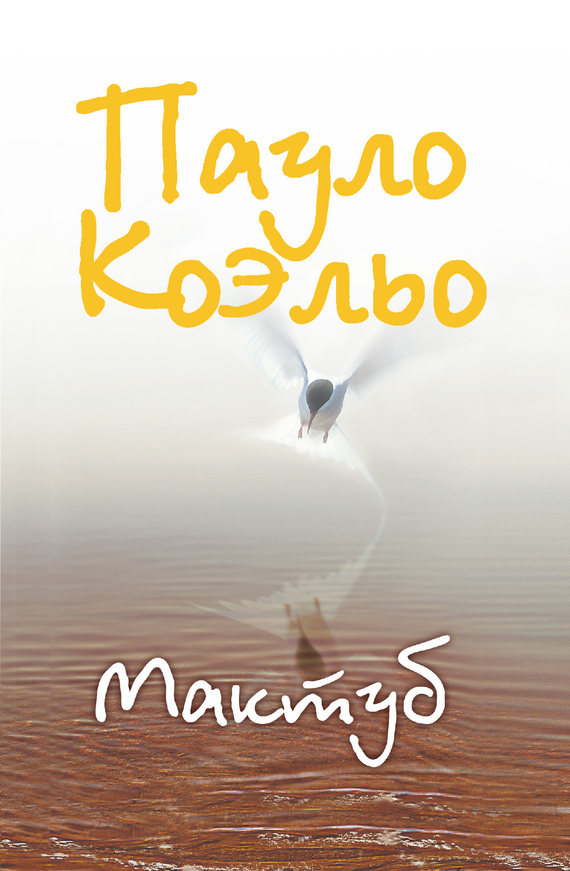 Мактуб