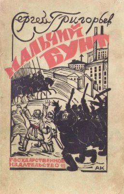 Мальчий бунт