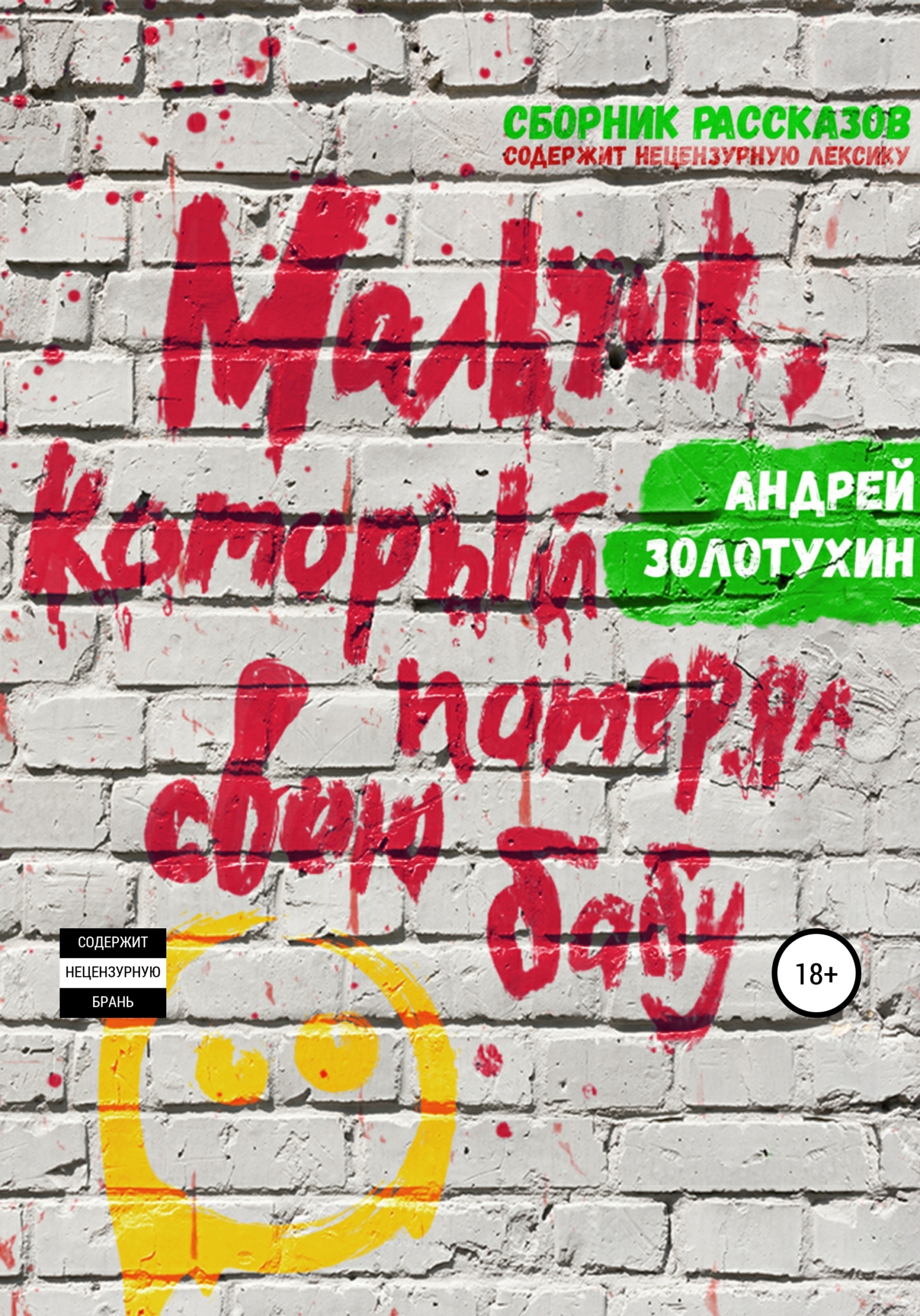 Мальчик, который потерял свою бабу
