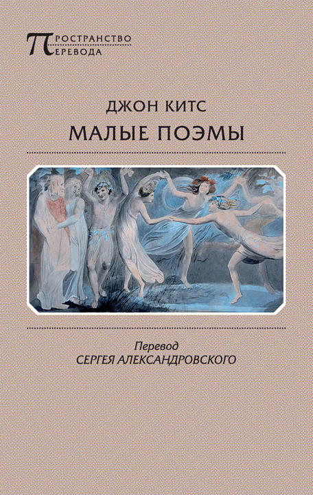 Малые поэмы (сборник)