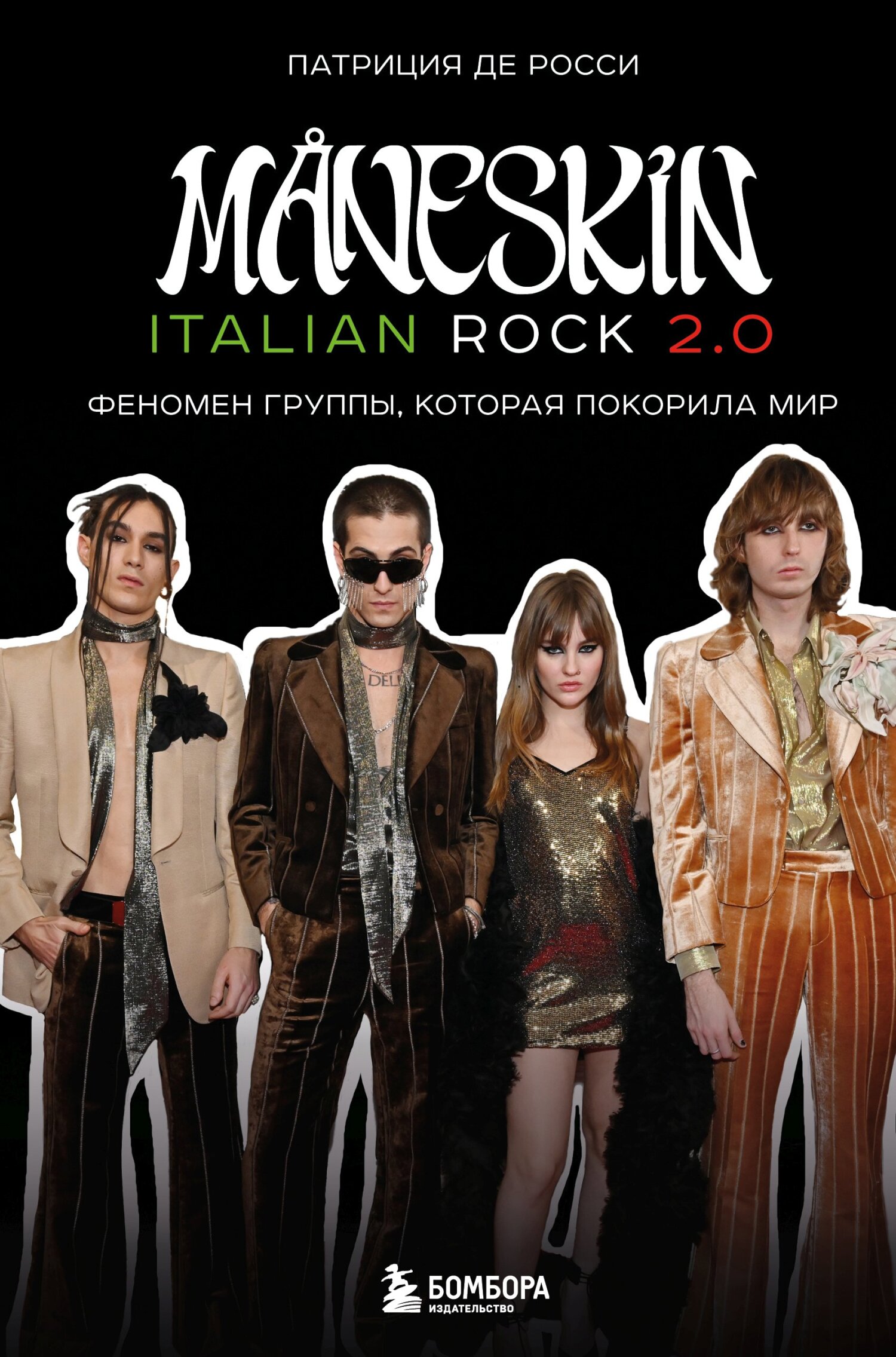 Maneskin italian rock 2.0. Феномен группы, которая покорила мир