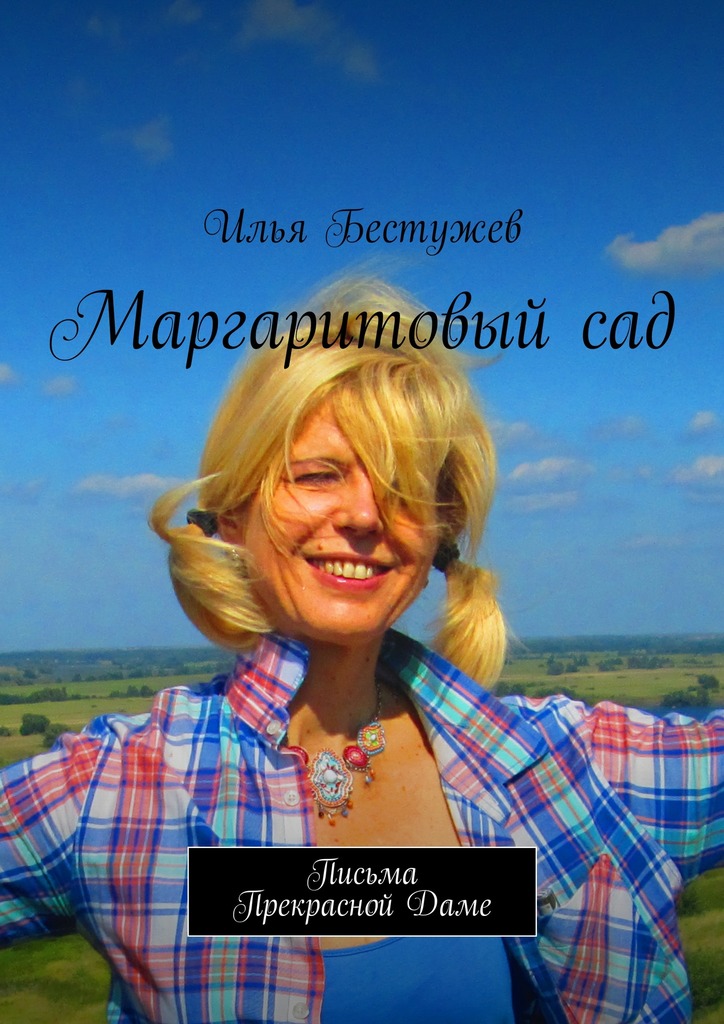 Маргаритовый&nbsp;сад