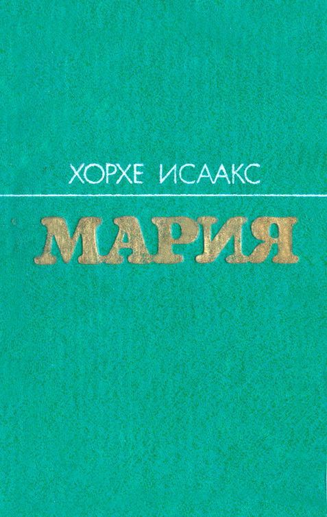 Мария