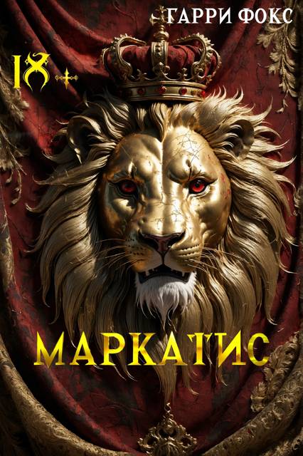 Маркатис – Бонусы и материалы