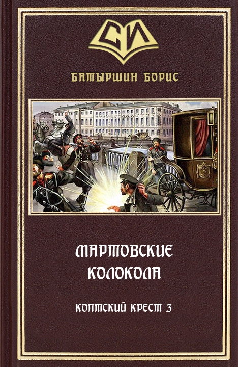 Мартовские колокола