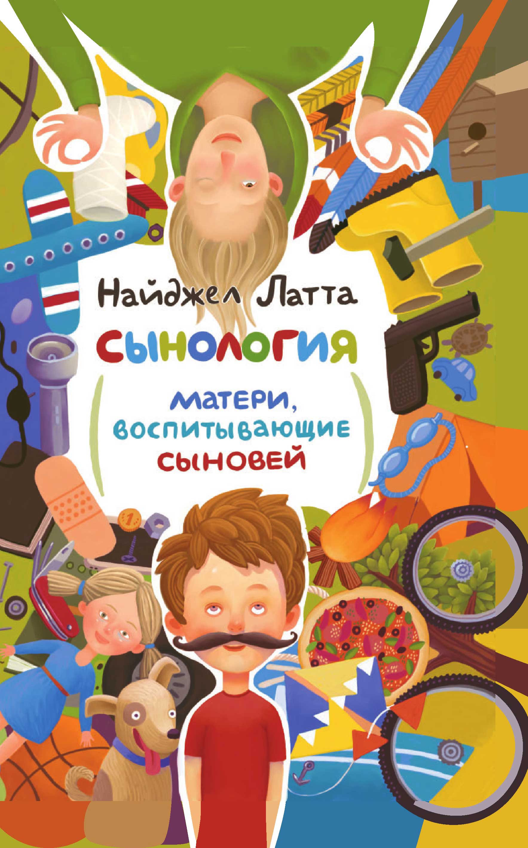 . Матери, воспитывающие сыновей