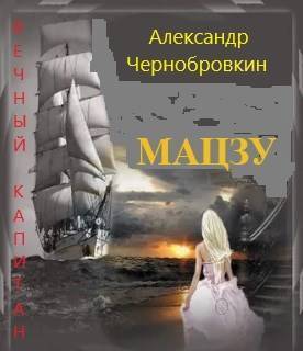 Мацзу (СИ)