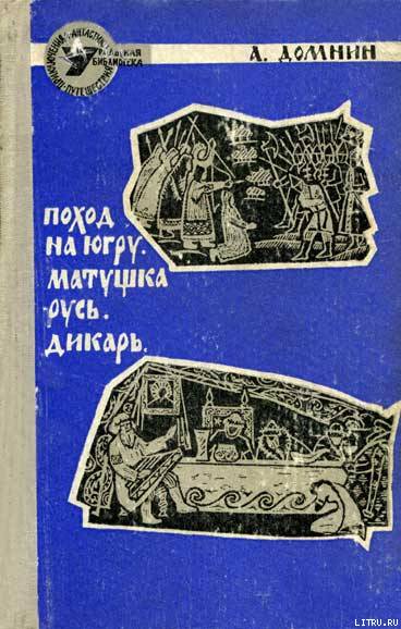 Матушка-Русь