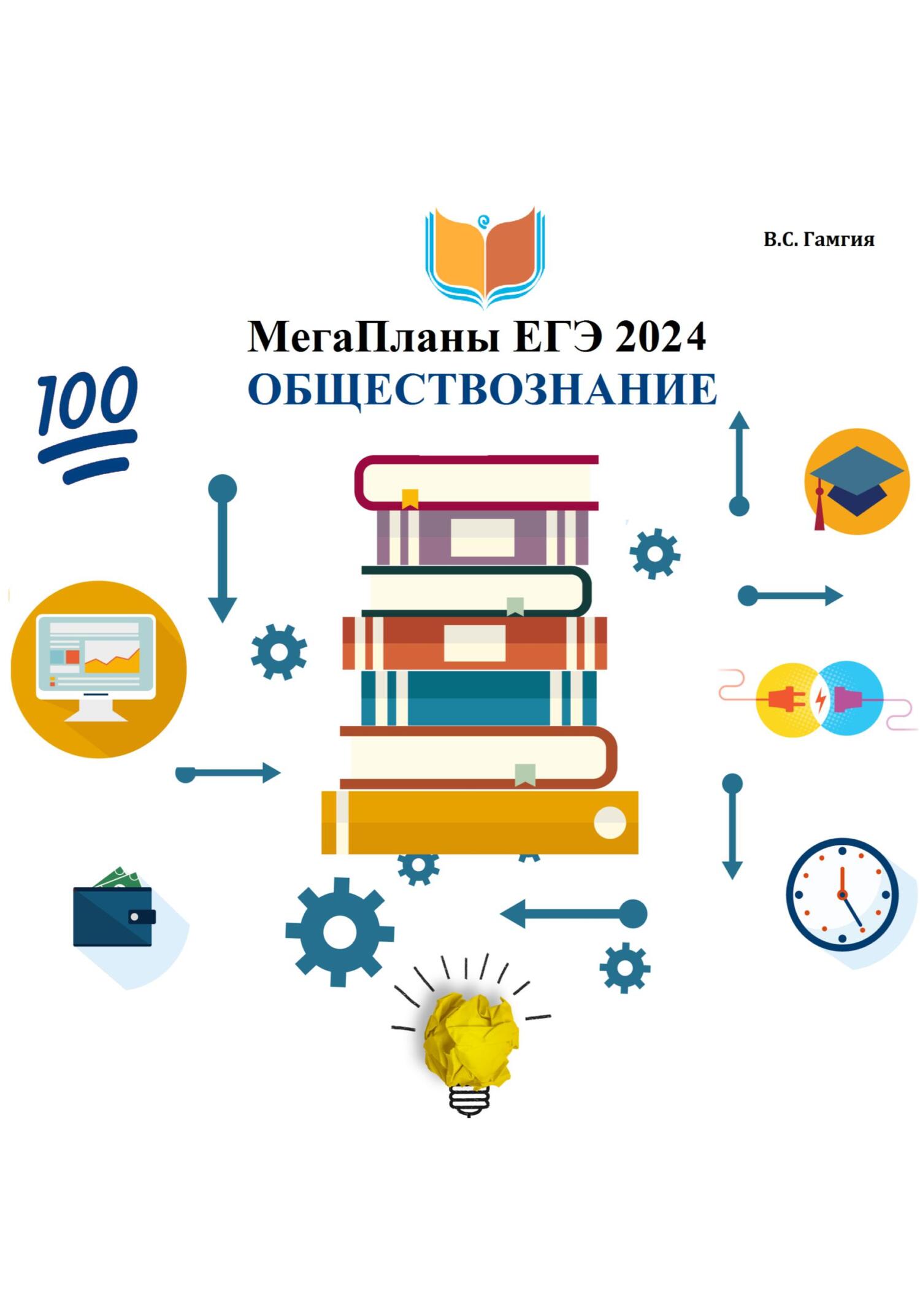 МегаПланы Обществознание ЕГЭ 2024
