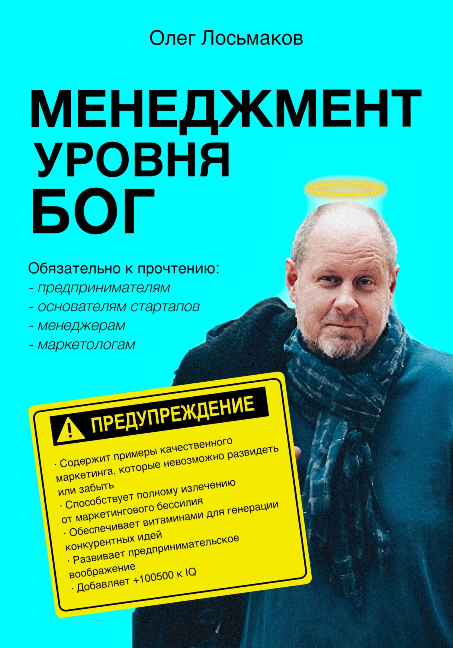 Менеджмент уровня БОГ