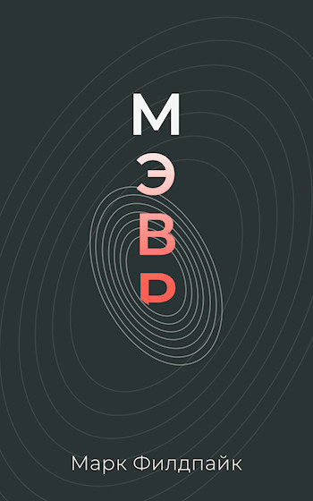 Мэвр (СИ)