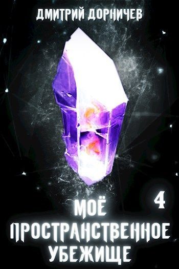 Меж двух миров (СИ)