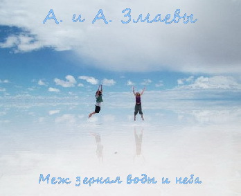 Меж зеркал воды и неба (СИ)
