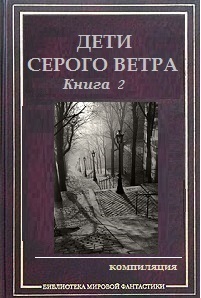 Между честью и истиной (СИ)