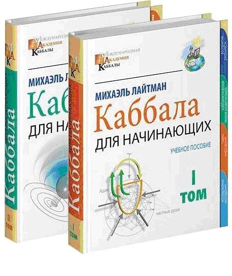 Международная академия каббалы