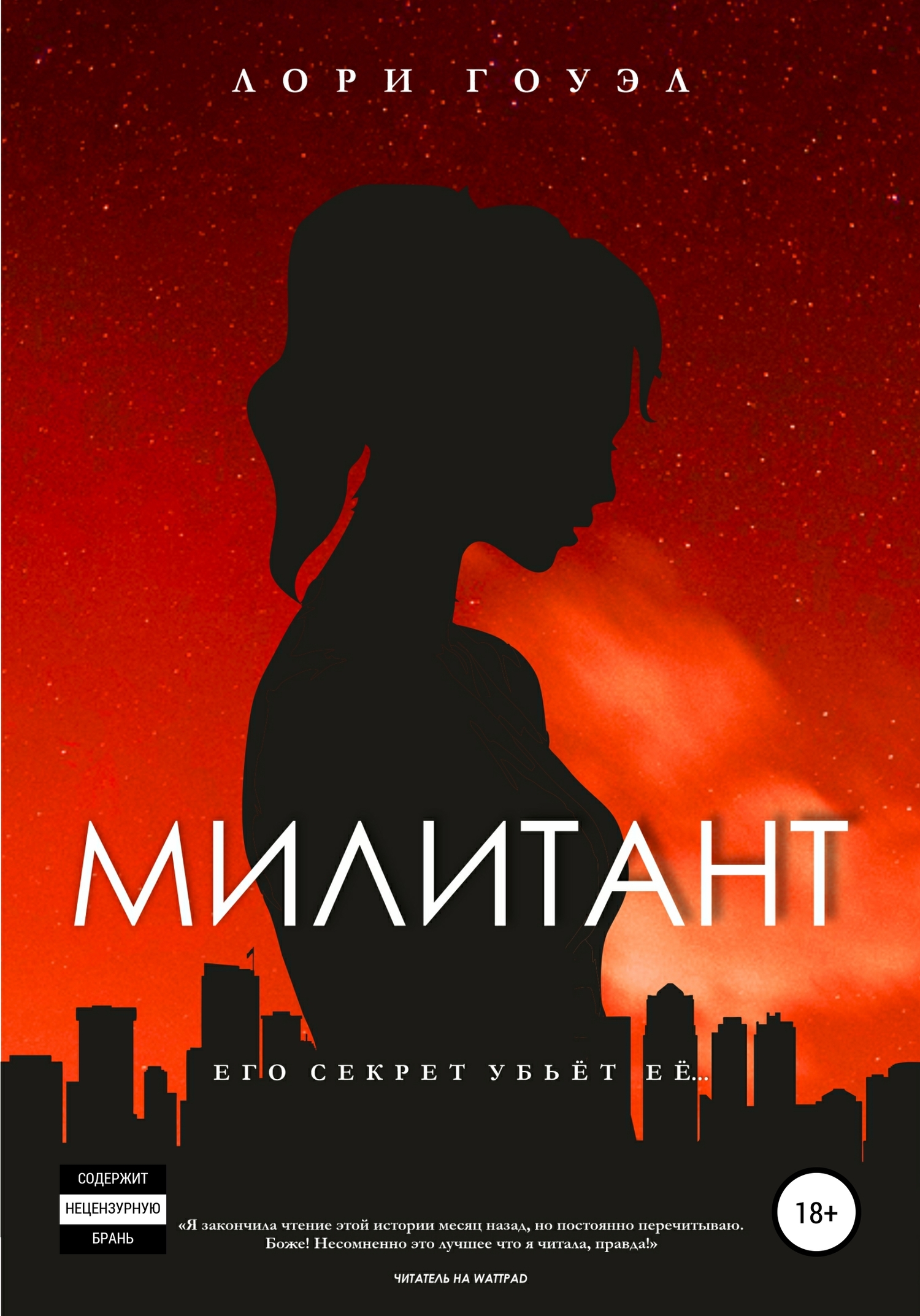 Милитант