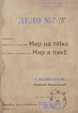 Мир на пИке, мир в пикЕ (отрывок)