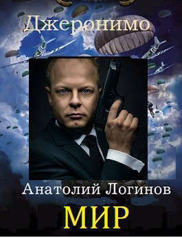 Мир (СИ)