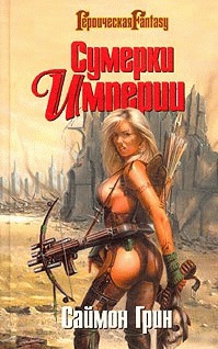 Мир Туманов (из сборника"Сумерки империи")(профессиональный перевод)