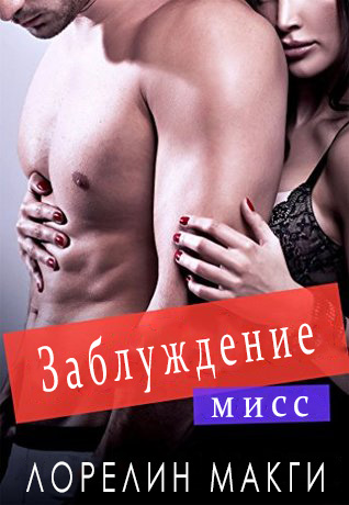 MissTaken