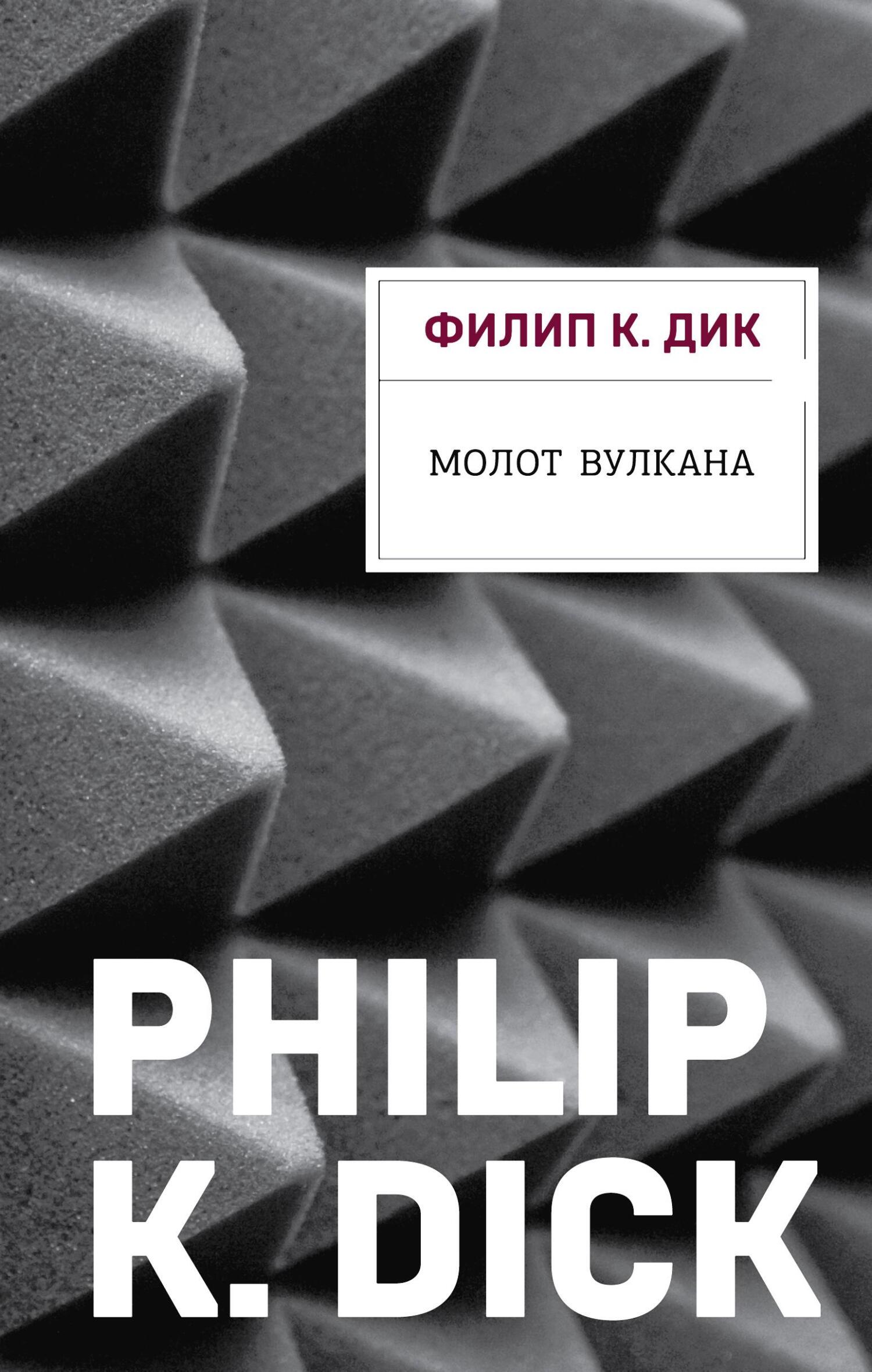 Molot_Vulkana