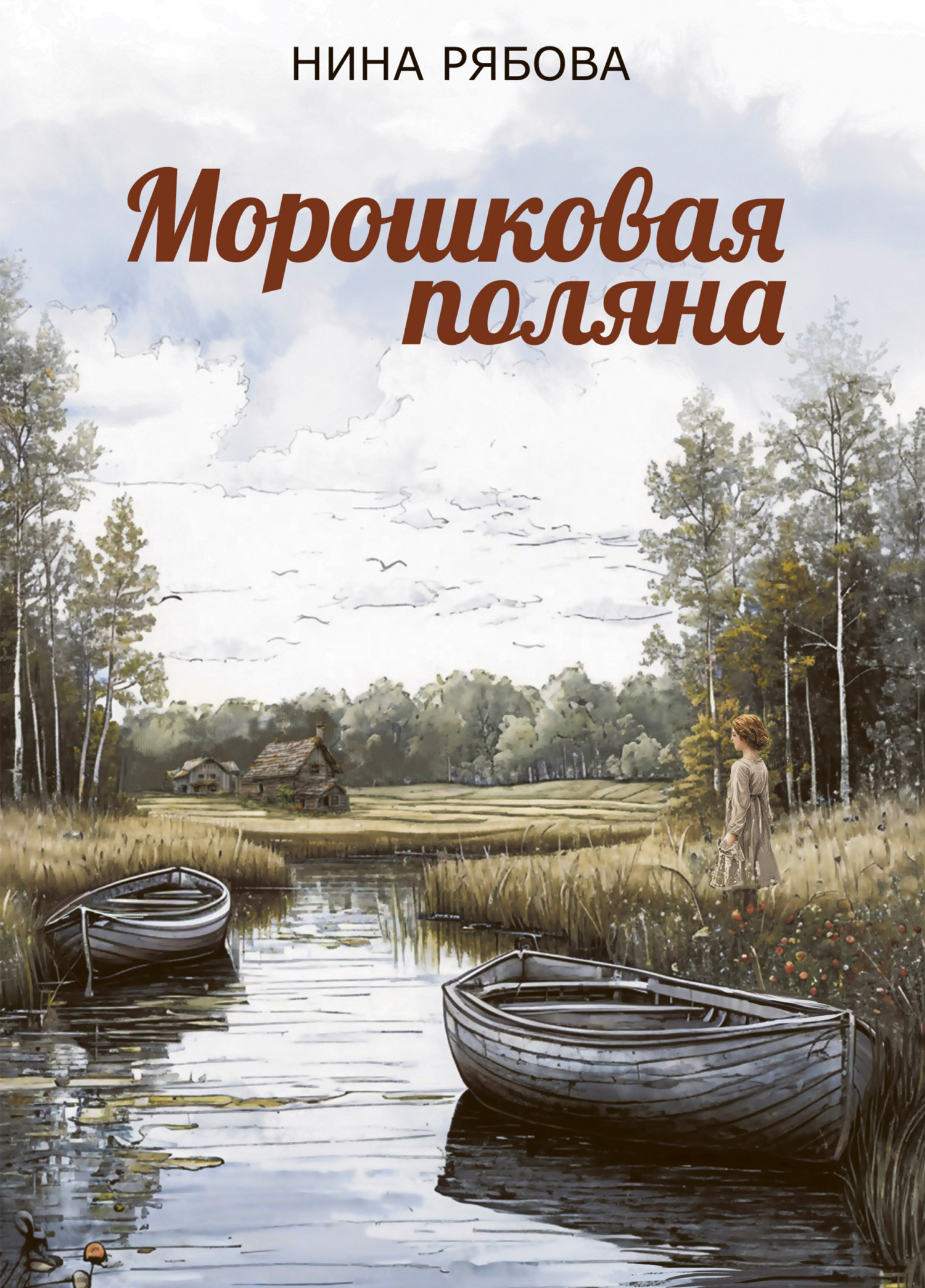 Морошковая поляна